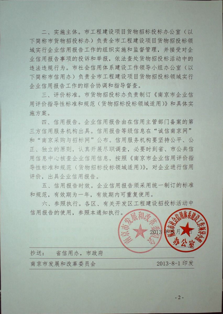 ���Ͼ���������ȫ�й��̽�����Ŀ������Ͷ����ʵ����ҵ���ñ����ƶȵ�֪ͨ